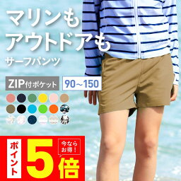 【SALE】 サーフパンツ キッズ 水陸両用 ジップ付ポケット ショート ボードショーツ 水着 海水パンツ 海パン こども用 <strong>ジュニア</strong> <strong>ショートパンツ</strong> レディース 15カラー 90~150 KICKS KJR-270