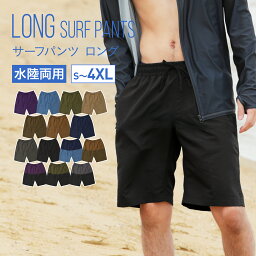 【新作予約】 <strong>サーフパンツ</strong> 水着 ジップ付ポケット メンズ 水陸両用 海パン ロング ボードショーツ サーフショーツ 海水パンツ スイムショーツ スイムウェア 海ぱん トランクス 体型カバー 大きいサイズ ショートパンツ <strong>インナー</strong> 付 おしゃれ PR-4990