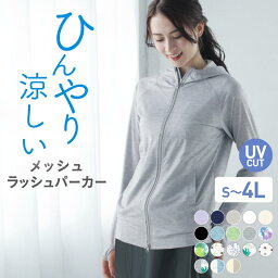 全品10％OFF券配布中 接触冷感 <strong>ラッシュガード</strong> レディース ママ 水着 パーカー 長袖 UV UVカット ラッシュパーカー おしゃれ メッシュ UVパーカー 体型カバー 大きいサイズ 18カラー S~XXL ICEPARDAL IM-810