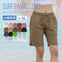 全品10％OFF券配布中 水陸両用 サーフパンツ ロング丈 レディース 365日保証 <strong>水着</strong> <strong>ショートパンツ</strong> ボードショーツ ハーフ 体型カバー 大きいサイズ UVカット 16カラー S~4XL ICEPARDAL IR-7600