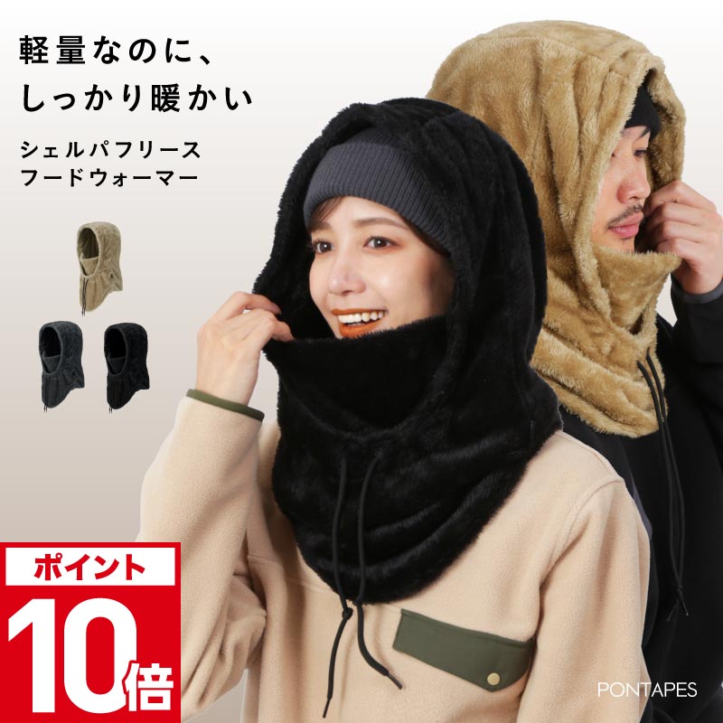 全品10％OFF券配布中 フードウォーマー スノーボード メンズ レディース スキー ボア フリース 2WAY ネックウォーマー もこもこ かわいい 防寒 保温 PONTAPES/ポンタぺス PONB-134