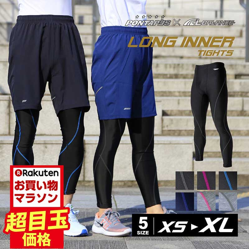 【キャッシュレス5%対象】コンプレッション インナー タイツ メンズ レディース ランニング XS〜XL 段階着圧 骨盤サポート ロング イマラソン ジョギング ウォーキング レギンス スパッツ 着圧 サポート スポーツ UV ラッシュガード 10分丈 ウェア ダイエット PCP511