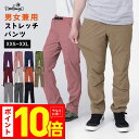 全品10%OFF券配布中 クライミングパンツ メンズ レディ...