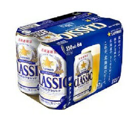 【北海道限定】サッポロクラシック350ml×6本入り・1パック　国産ビール...:ocean-hkd:10001367