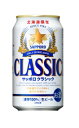 お歳暮【北海道限定】サッポロクラシック350ml×24本 国産ビール
