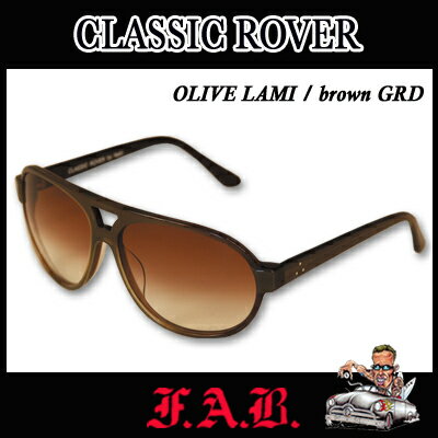 FAB ファブ サングラス CLASSIC ROVER(OLIVELAMI/brownGRD) クラシックローバー 軽量 カリフォルニア発 ハードコア　サーフブランド  【マラソン201207_趣味】