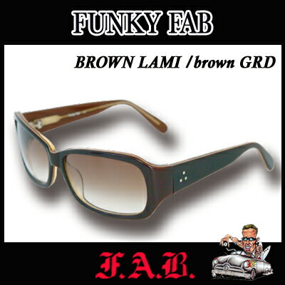 FAB ファブ サングラス FUNKY FAB(BROWN LAMI/brown GRD) 茶 カリフォルニア発 ハードコア　サーフブランド