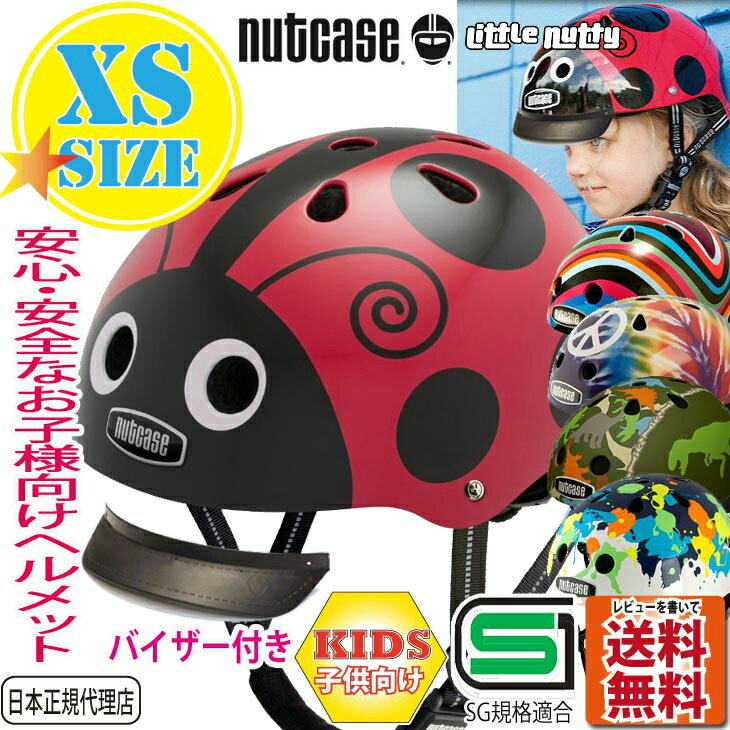 リトルナッティー XSサイズ 子供用ヘルメット 日本正規販売品 キッズヘルメット/自転車ヘ…...:oceandept:10002923