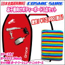 【送料無料】【cosmic コスミックサーフ】キッズ ジュニア お子様向け ボディボードセット（34inch 86cm）/ レッド / ボディーボード セット ボード ニットケース リーシュコード 子供用