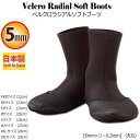 DOPES ドープス 日本製 ノーマル仕様 ベルクロラジアルソフトブーツ5mm 先丸 RB42 Velcro Radial Soft Boots 5mm