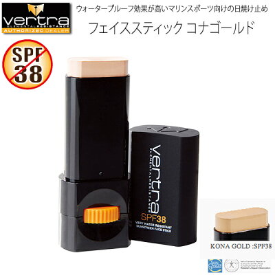フェイススティック・コナゴールド/SPF38|VERTRAバートラ|