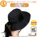 送料無料 大きいサイズ 女性向け ビーチハット(ポニーテール仕様) つば広 頭囲 59cm Lサイズ TAVARUA タバルア サーフハット レディース かわいい おしゃれ
