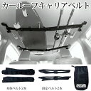 カールーフキャリアベルト ロッドホルダー... カールーフキャリアベルト ロッドホルダー...