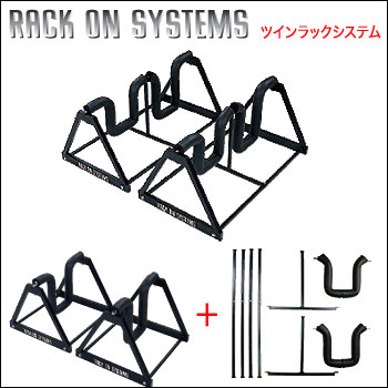 【送料無料】ツインラックシステム【ラックオンシステムス】サーフボード ラック スタンド キャリー キャリア ボードラック