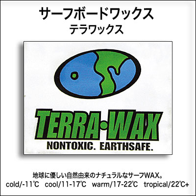 【メール便対応】TERRA WAX【テラサーフワックス】