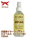 犬猫用イヤークリーナー ミミヘルス(スプレー式) 150ml...