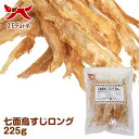 【送料無料】アメリカ産の原料使用! 七面鳥すじ ロングタイプ...