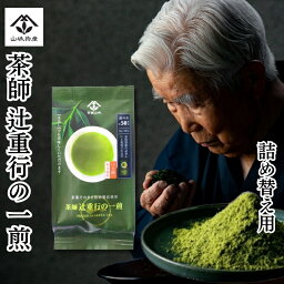 【ポイント10倍！】送料無料 お試し 高級 粉末茶 <strong>粉末緑茶</strong> 日本茶 緑茶 カテキン <strong>容器</strong> 茶師 辻重行の一煎【詰め替え用】約50杯分 茶殻が出ないお茶