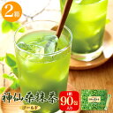 お得な90包入り 神仙桑抹茶ゴールド90(3g×90包入)2箱セット桑の青汁 青汁 粉末 ダイエット 美容 健康 便秘 おいしい 食物繊維 送料無料
