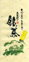 煎茶　さつき（100g）九州産茶葉使用！やや渋めの味わいの中にも、旨みが感じられるお茶。煎茶　緑茶　お茶の葉