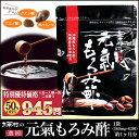 濃縮元氣もろみ酢（もろみ酢）（560mg×62粒 - 約1ヶ月分）黒酢や香酢（香醋）超えのアミノ酸とクエン酸。本当にすごい、もろみ酢の力感じて下さい！飲みやすいソフトカプセル(サプリメント)(黒酢)