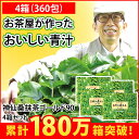 【送料無料】神仙桑抹茶ゴールド90(3g×90包) 4箱セット お茶屋が作ったおいしい桑の青汁。農薬不使用栽培