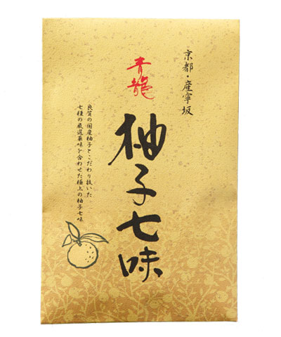 柚子七味・袋「柚子の中の柚子」と言われる実生柚子を使用。豊潤な柚子の香りが楽しめる七味唐辛子です。