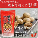激辛を超えた狂辛【舞妓はんひぃ〜ひぃ〜七味豆あられ】 香ばしい豆菓子を辛い中に旨味と山椒の風味を感じる舞妓はんひぃ〜ひぃ〜七味で味つけました 京都 舞妓はんひーひー ご当地 お土産 贈り物 七味とうがらしのお店おちゃのこさいさい
