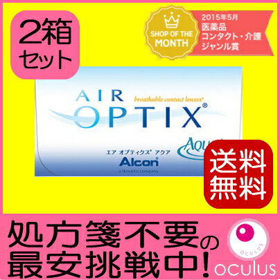 【処方箋不要】【あす楽2箱セット送料無料】アルコン エア オプティクス アクア 6枚×2箱(2ウィーク・2週間交換タイプ) 2週間使い捨てコンタクトレンズ