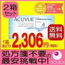 【処方箋不要】【お買得2箱セット送料無料】ジョンソンエンドジョンソン 2ウィークアキュビューオアシス 6枚入x2箱 【メール便発送】 2週間使い捨てコンタクトレンズ