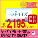 【処方箋不要】【送料無料メール便発送】アルコン エア オプティクス アクア 6枚入り(2ウィーク・2週間交換タイプ)【メール便発送】2週間使い捨てコンタクトレンズ