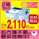 【処方箋不要】【お買得2箱セット送料無料】ジョンソン・エンド・ジョンソン ワンデーアキュビュートゥルーアイ 90枚×2箱 1日使い捨てコンタクトレンズ