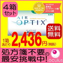 【処方箋不要】【4箱セット送料無料】アルコン エア オプティクス 乱視用 6枚×4箱(2ウィークトーリック・2週交換間タイプ) 2週間使い捨てコンタクトレンズ