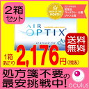 【処方箋不要】【お買得2箱セット送料無料】アルコン エア オプティクス アクア 6枚入×2箱(2ウィーク・2週間タイプ)【ゆうパケット発送2】 ワンデー 1日使い捨てコンタクトレンズ