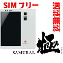 新品・未使用】FREETEL SAMURAI KIWAMI FTJ152D-Kiwami-ホワイト SIMフリー 白ロム 格安スマホ 携帯電話 格安SIM