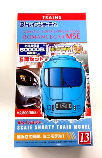 Bトレインショーティー・MSE...:odakyu-trains:10000531