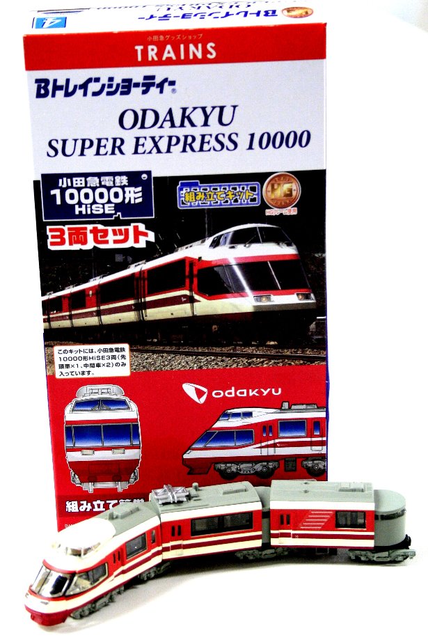 お一人様6個まで。Bトレインショーティー HiSE・10000形(再生産品）小田急電鉄オリジナル商品。2012年3月に引退する HiSE・10000形の再販です。