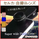 自撮りレンズ セルカレンズ 超広角レンズ 0.36X スーパーワイドレンズ マクロレンズ 2点セット 自撮り棒いらず スマートフォン スマホ タブレット iPhone アイフォン iPad android アンドロイド Xperia エクスペリア 対応 じどりレンズ