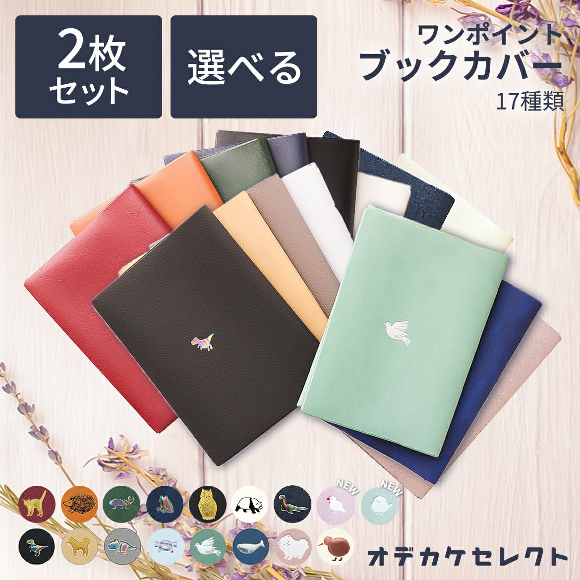 【クーポン有14日20時】【 お得！選べる2個セット】ブックカバー 文庫 かわいい 文庫本 厚さ <strong>おしゃれ</strong> 書店 <strong>文庫本カバー</strong> ブックカバー文庫本サイズ A6 ネコ 猫 エルコミューン ギフト セット ワンポイントブックカバー 手帳カバー プレゼント pvc ブックマーカー マトカ