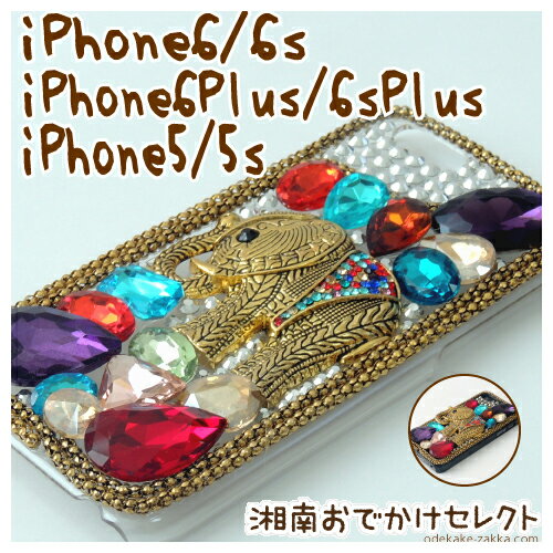 訳ありアウトレット Iphone6s Iphone6 ケース かわいい おしゃれ 海外 女子 きらきら デコ Iphone6splus Iphone6plus Iphonese Iphone5s アジアン雑貨アンティーク風 ゾウ アイフォン6s スマホカバー Iphoneケース スマホケース Samurai Buyer Engages In Transfer And