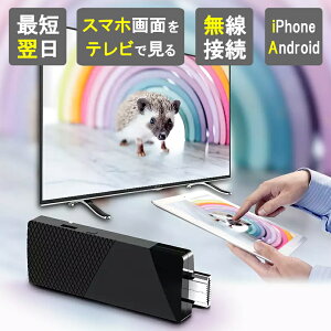 iPhone Android HDMI 変換 アダプター テレビ 出力 Wi-Fi 接続 Youtube AbemaTV ミラーリング ワイヤレス ケーブル iPad iOS Android Windows macOS HDMI USBケーブル iPhone アイフォン HDMI テレビ で見る