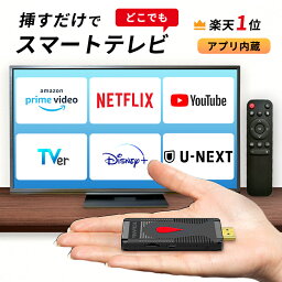 【挿すだけ！テレビでアマプラ】【楽天1位獲得】ストリーミング メディア プレーヤー スマートテレビ テレビ youtube 接続 <strong>ミラーリング</strong> HDMI Tver Amazon プライムビデオ Netflix iPhone <strong>android</strong> スマホ ナビ miracast ドレミル DOReMiRu TV