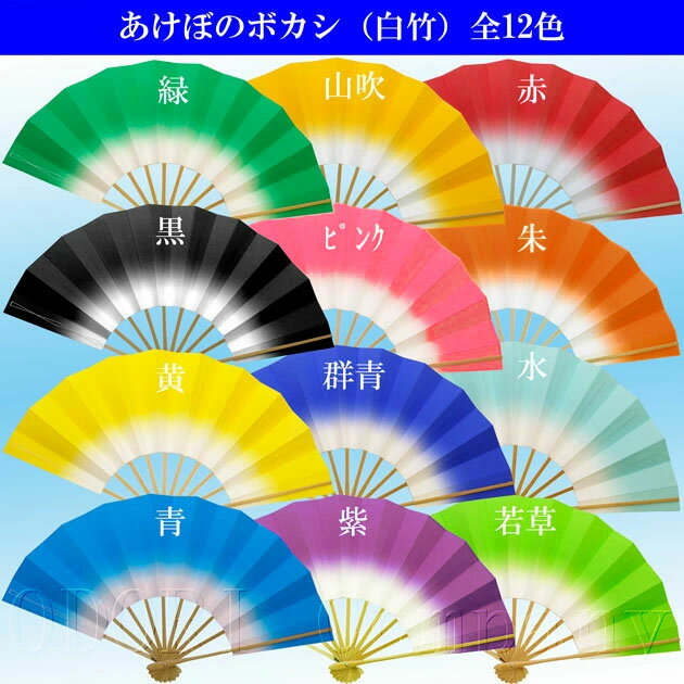 【舞扇子】お試し品 ぼかし扇子 9寸5分 白竹お一人様1本一回限りのご注文とさせていただき…...:odori-company:10000284