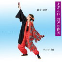 よさこい 衣装 メンズ レディース 長袢天 はんてん おしゃれ 衣裳