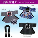 法被 半被 子供祭袢天 青 紺 黒 龍 5号 よさこい衣装 9636-9637-9638