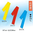 たすき 和装たすき無地たすき襷 「きぬずれ」...