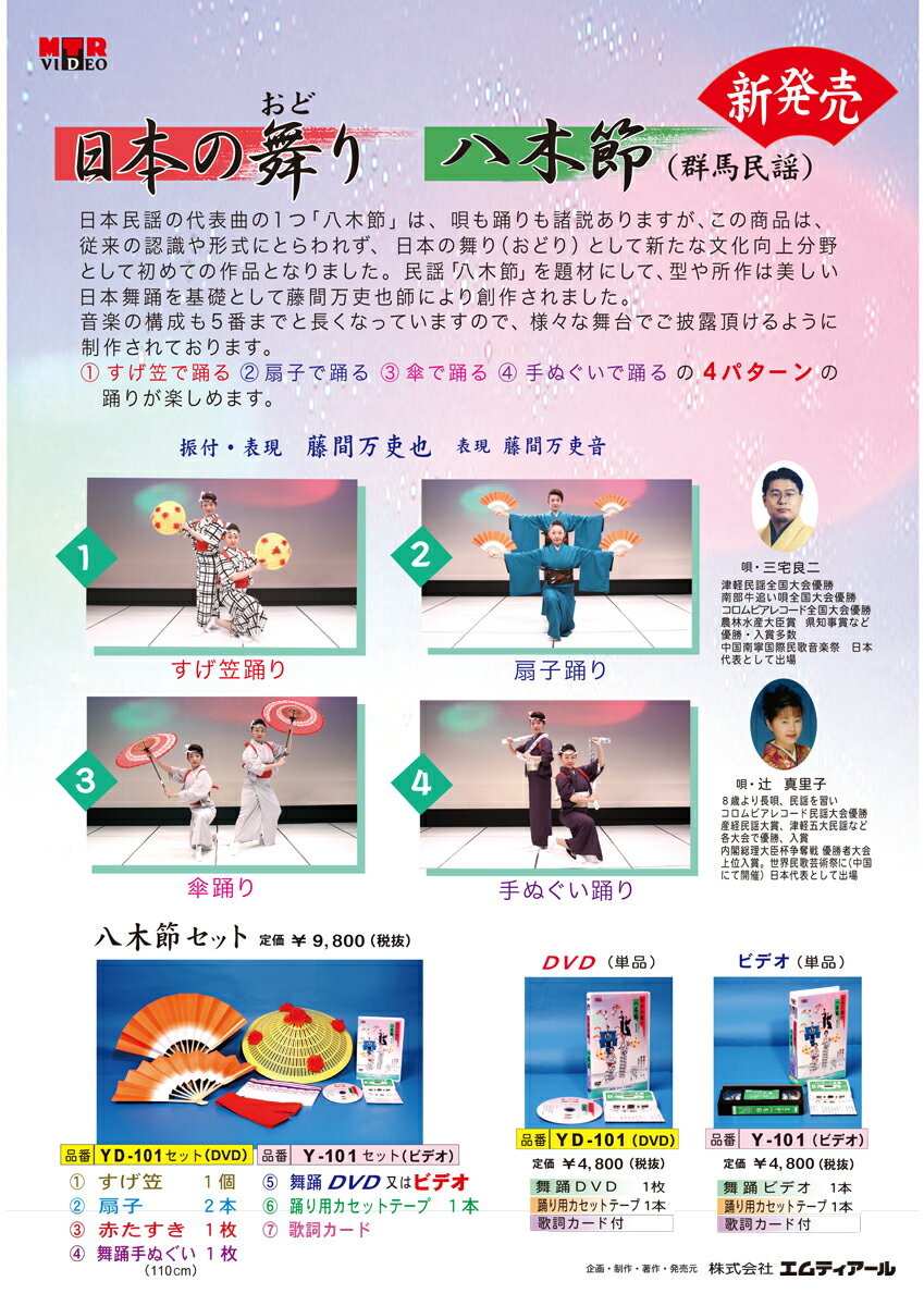 【八木節】【振付け】【舞踊DVD】Classical Japanese DancesJapanese...:odori-company:10000983