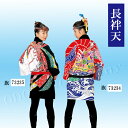 【よさこい】【長半纏】コスチューム祭 はんてん ダンス イベント ウェア 衣装祭り用品 和装 衣裳 袢天 はっぴ 祭り「きぬずれ」