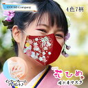 晴れ着にピッタリの丹後織、刺繍入りマスク。成人式や卒業式など着物を着るイベントに。