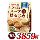 【送料無料・送料込み】5つの味のスープはるさめ(No.1) 10食入×10袋 わかめ 担々風 かき